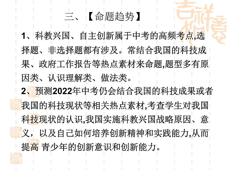 2022年中考道德与法治二轮复习专题：科技创新引领未来，创新激扬青春梦想课件第5页