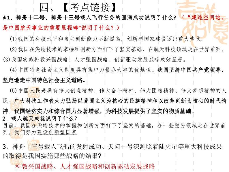 2022年中考道德与法治二轮复习专题：科技创新引领未来，创新激扬青春梦想课件第6页