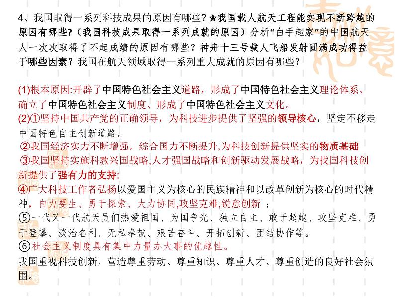 2022年中考道德与法治二轮复习专题：科技创新引领未来，创新激扬青春梦想课件第7页