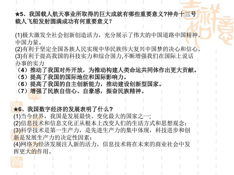 2022年中考道德与法治二轮复习专题：科技创新引领未来，创新激扬青春梦想课件第8页