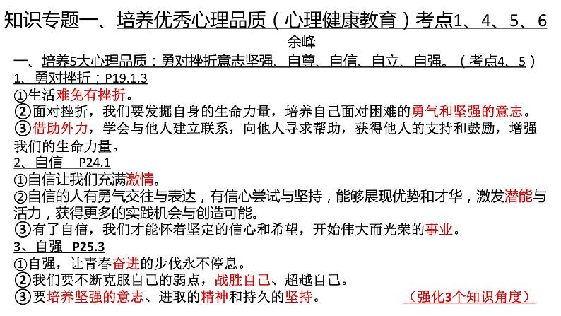 2022年中考道德与法治二轮复习专题一心理品质课件第1页