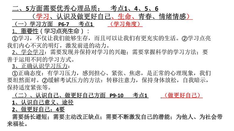 2022年中考道德与法治二轮复习专题一心理品质课件第2页