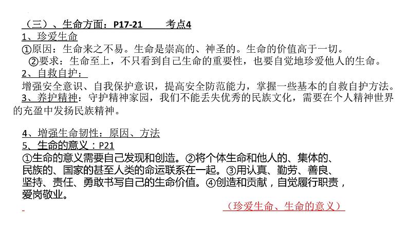 2022年中考道德与法治二轮复习专题一心理品质课件第3页