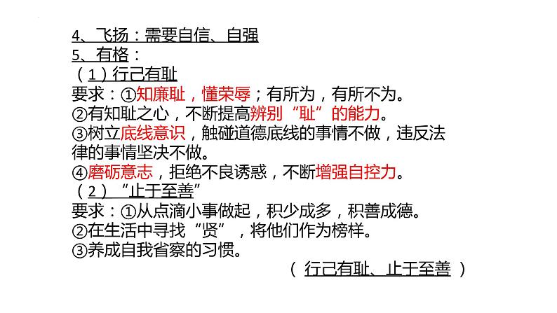 2022年中考道德与法治二轮复习专题一心理品质课件第5页