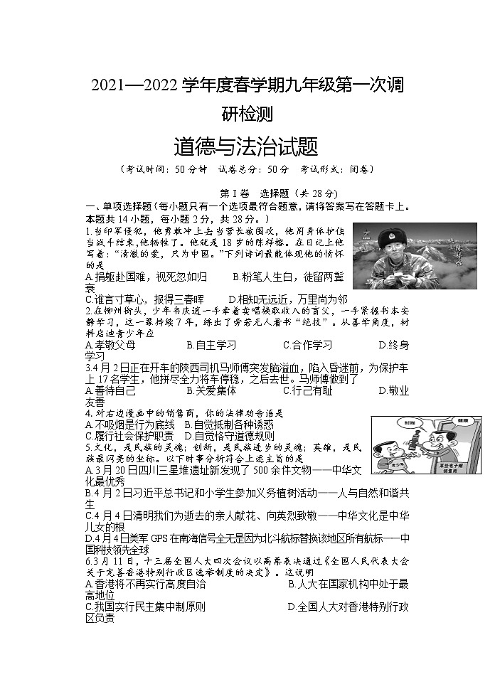 2022年江苏省盐城市滨海县中考一模道德与法治试题01