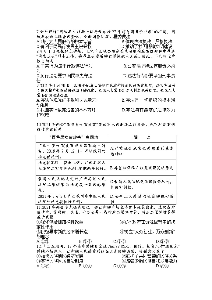 2022年江苏省盐城市滨海县中考一模道德与法治试题02
