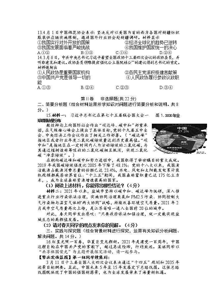 2022年江苏省盐城市滨海县中考一模道德与法治试题03