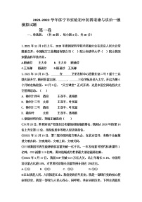 2022年山东省济宁市实验初中中考道德与法治一模试题