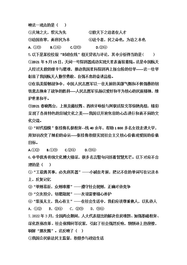 2022年山东省济宁市实验初中中考道德与法治一模试题02