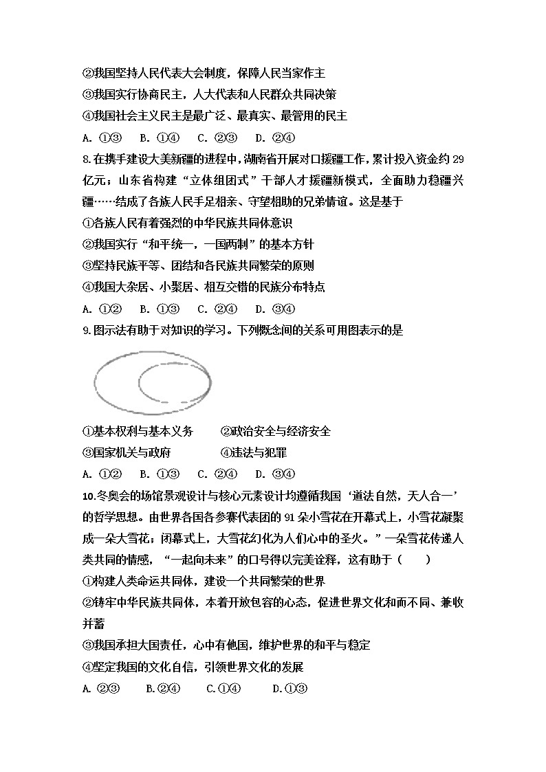 2022年山东省济宁市实验初中中考道德与法治一模试题03