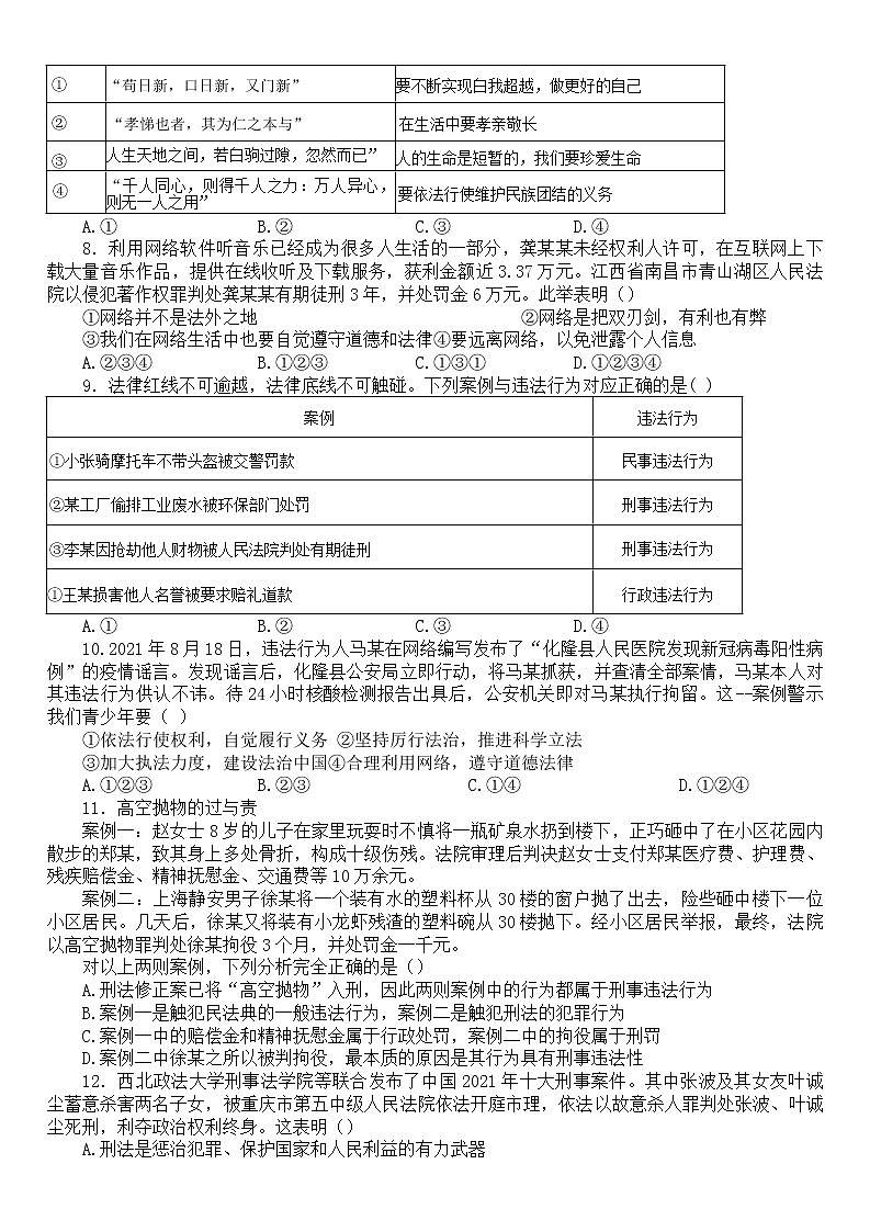 河北省石家庄外国语教育集团2021-2022学年九年级中考第一次模拟考试道德与法治试题++第2页