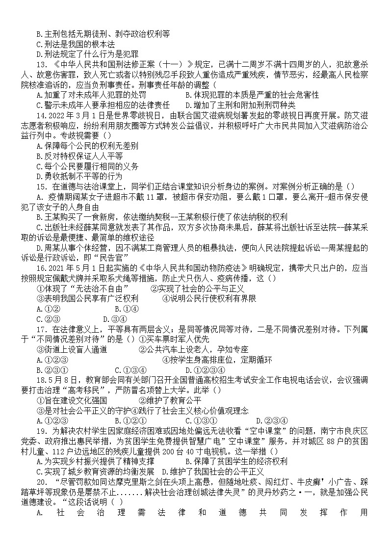 河北省石家庄外国语教育集团2021-2022学年九年级中考第一次模拟考试道德与法治试题++第3页
