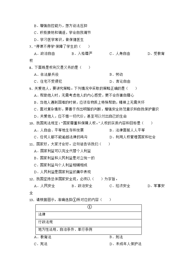 2022年黑龙江省齐齐哈尔市铁锋区中考道德与法治一模试卷02