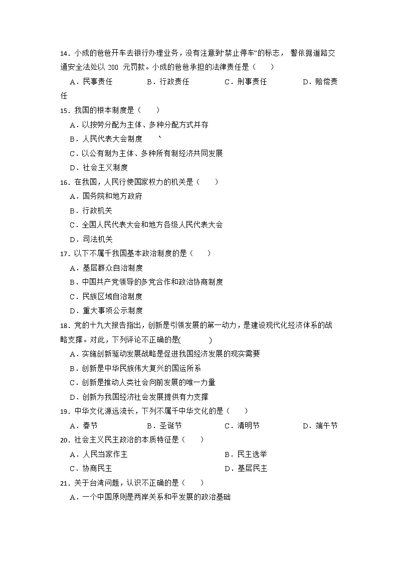 2022年黑龙江省齐齐哈尔市铁锋区中考道德与法治一模试卷03