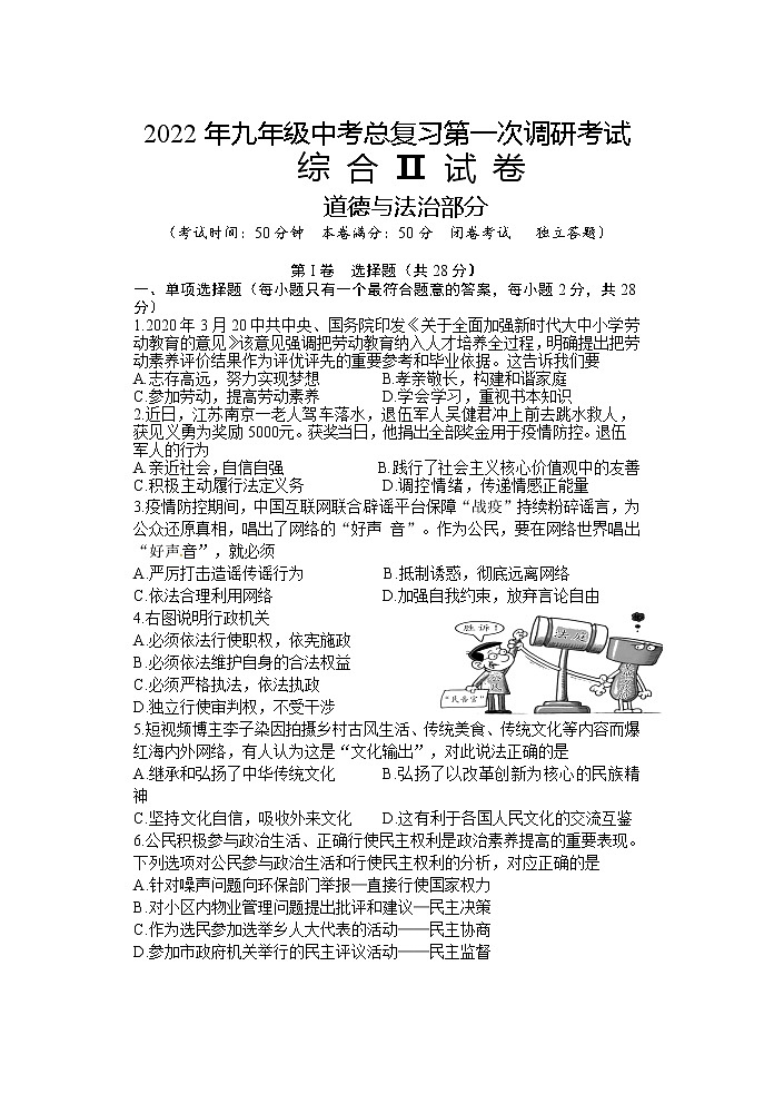 2022年江苏省盐城市滨海县中考二模道德与法治试题01
