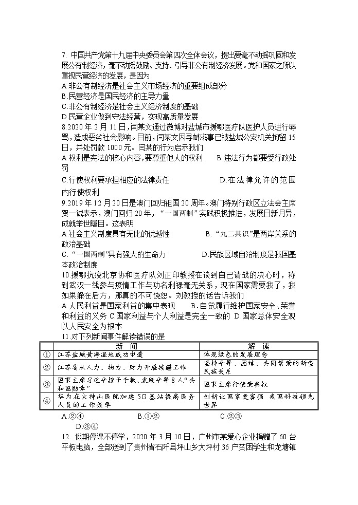 2022年江苏省盐城市滨海县中考二模道德与法治试题02