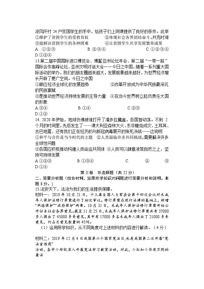 2022年江苏省盐城市滨海县中考二模道德与法治试题03