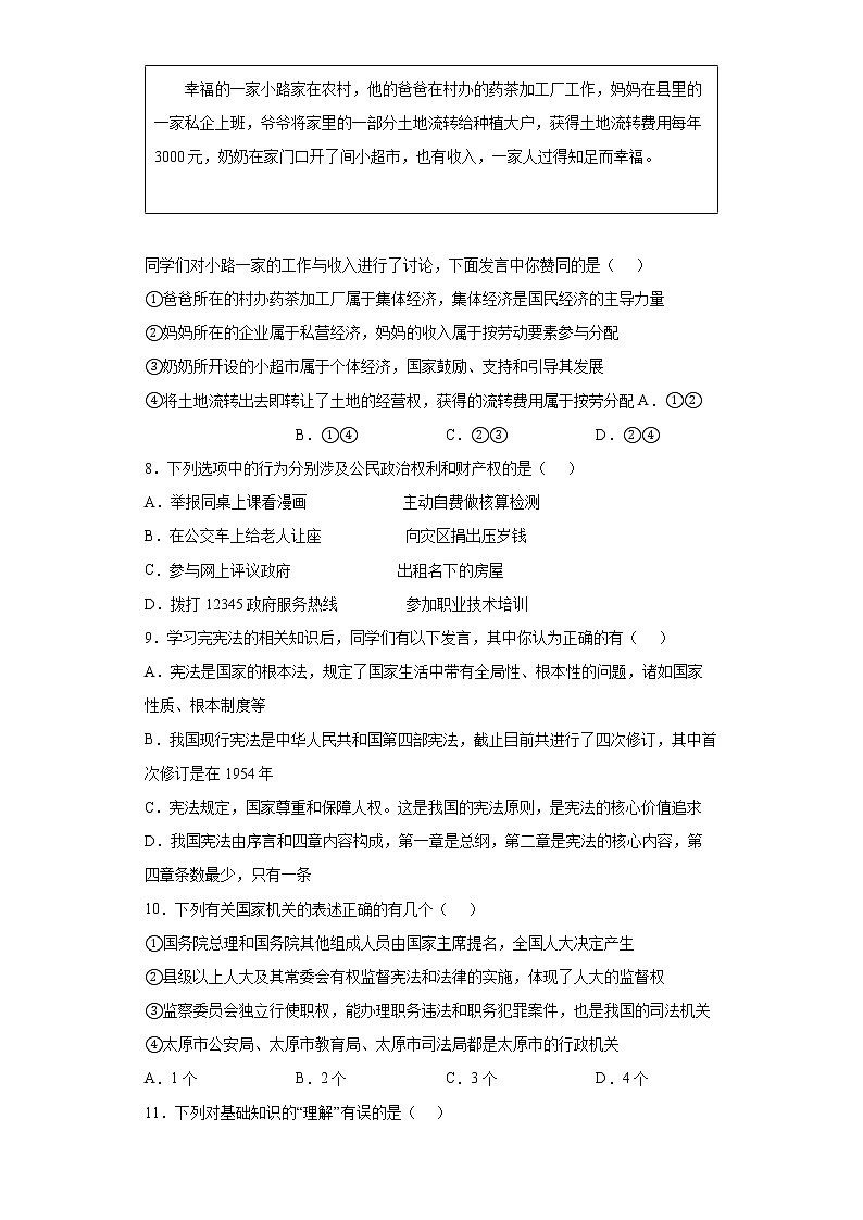 2022年山西省吕梁市交城县中考模拟（一）道德与法治试题(word版含答案)第3页