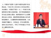 2022年中考道德与法治时政热点复习课件：十九届六中全会