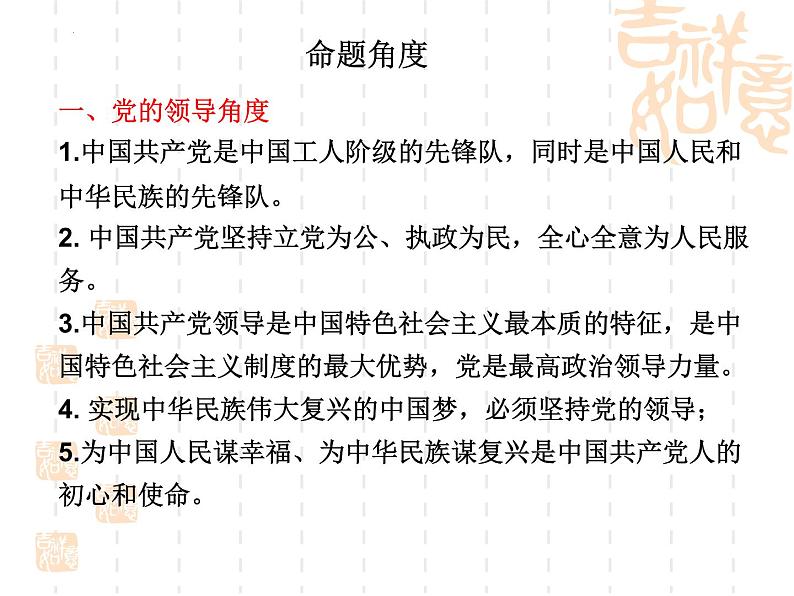 2022年中考道德与法治时政热点复习课件：十九届六中全会06