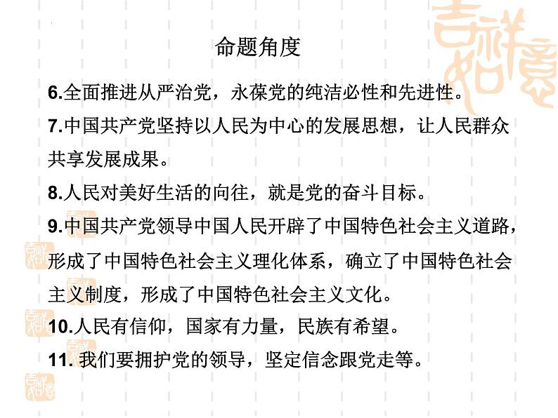 2022年中考道德与法治时政热点复习课件：十九届六中全会07