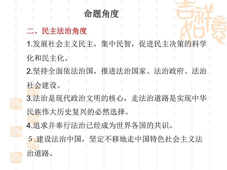 2022年中考道德与法治时政热点复习课件：十九届六中全会08