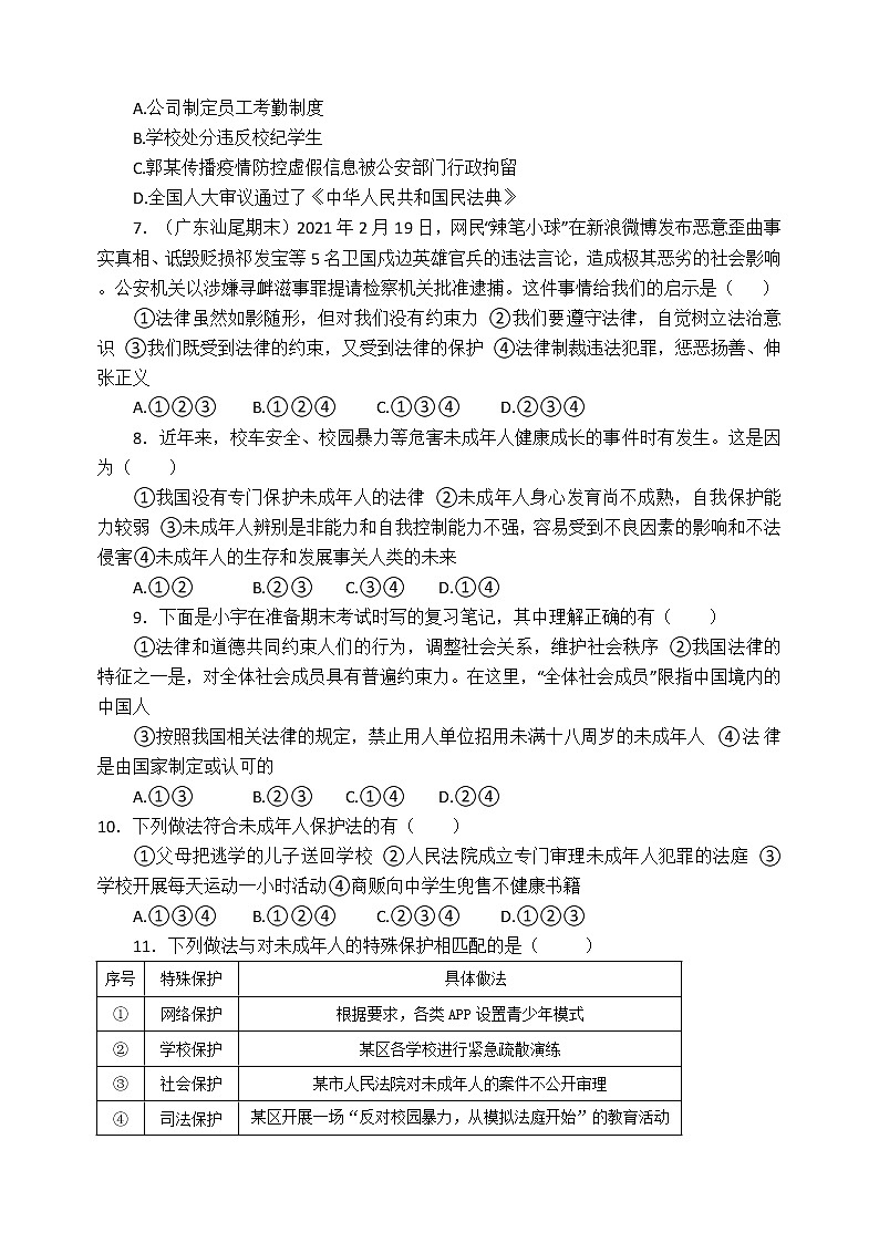 第四单元 走进法治天地 单元测试 2021-2022学年部编版道德与法治七年级下册(word版含答案)02