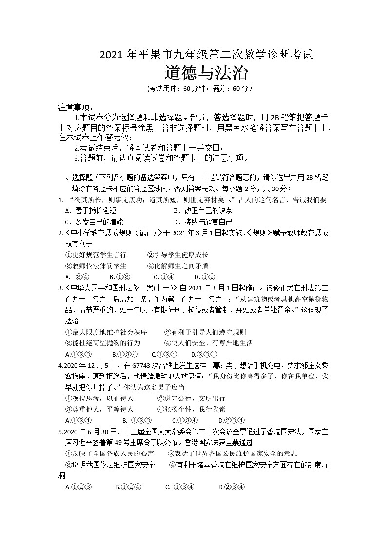 2021-2022学年 广西百色地区2021年九年级第二次教学诊断考试道德与法治试题第1页