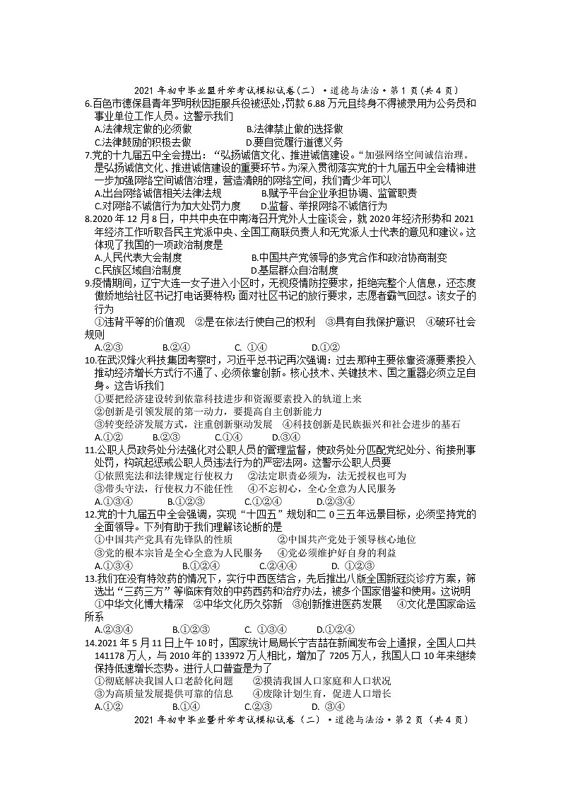 2021-2022学年 广西百色地区2021年九年级第二次教学诊断考试道德与法治试题第2页