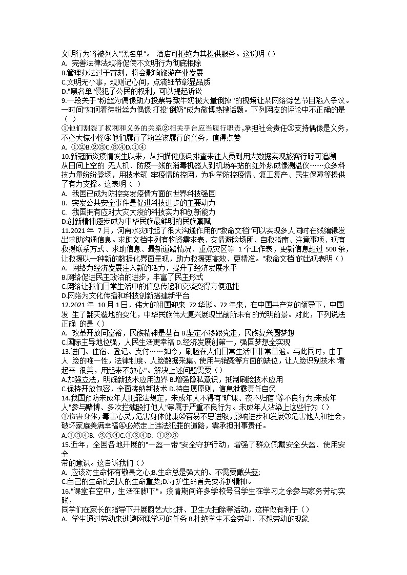 河南省南召县2021-2022学年九年级下学期毕业模拟考试道德与法治试题第2页