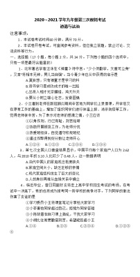 2021-2022学年 河南省许昌市襄城县 九年级下学期模拟测试 道德与法治 （word)