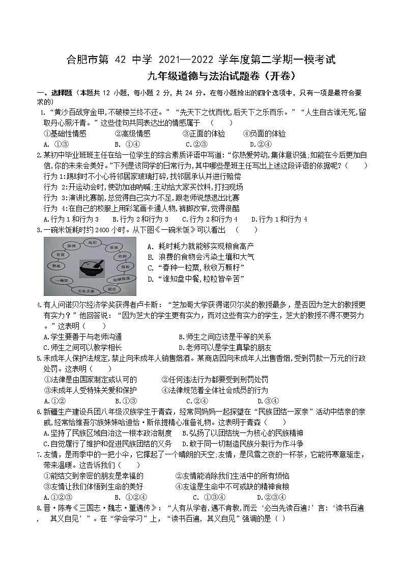 2022年安徽省合肥市第四十二中学九年级下学期中考一模考试道德与法治试卷01