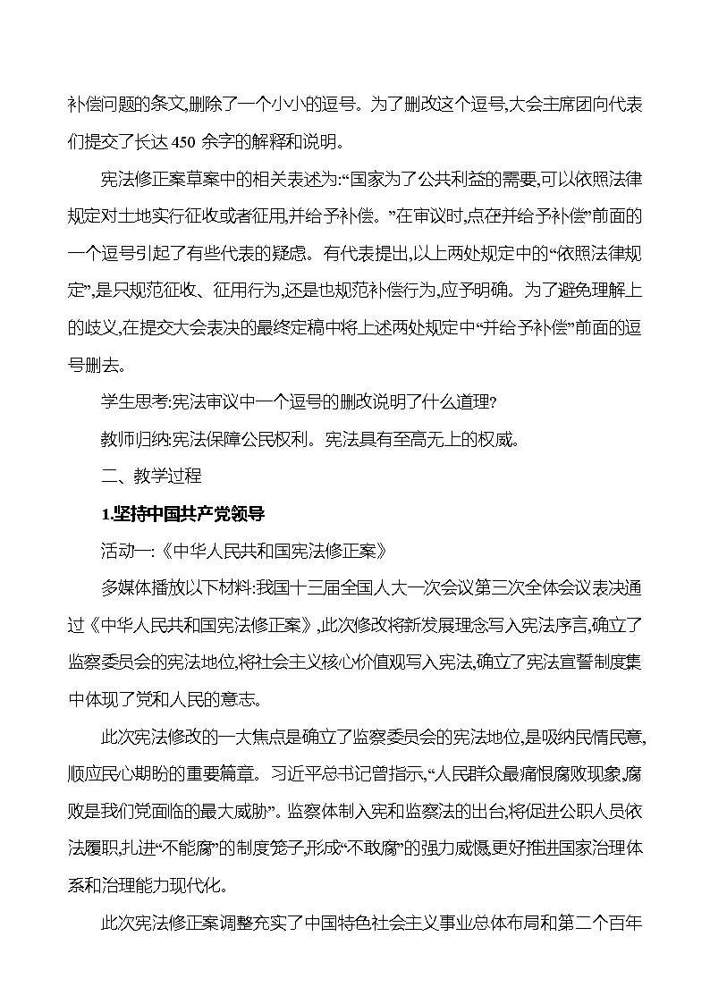 2021-2022学年统编版道德与法治八年级下册 1.1 党的主张和人民意志的统一 教案第2页