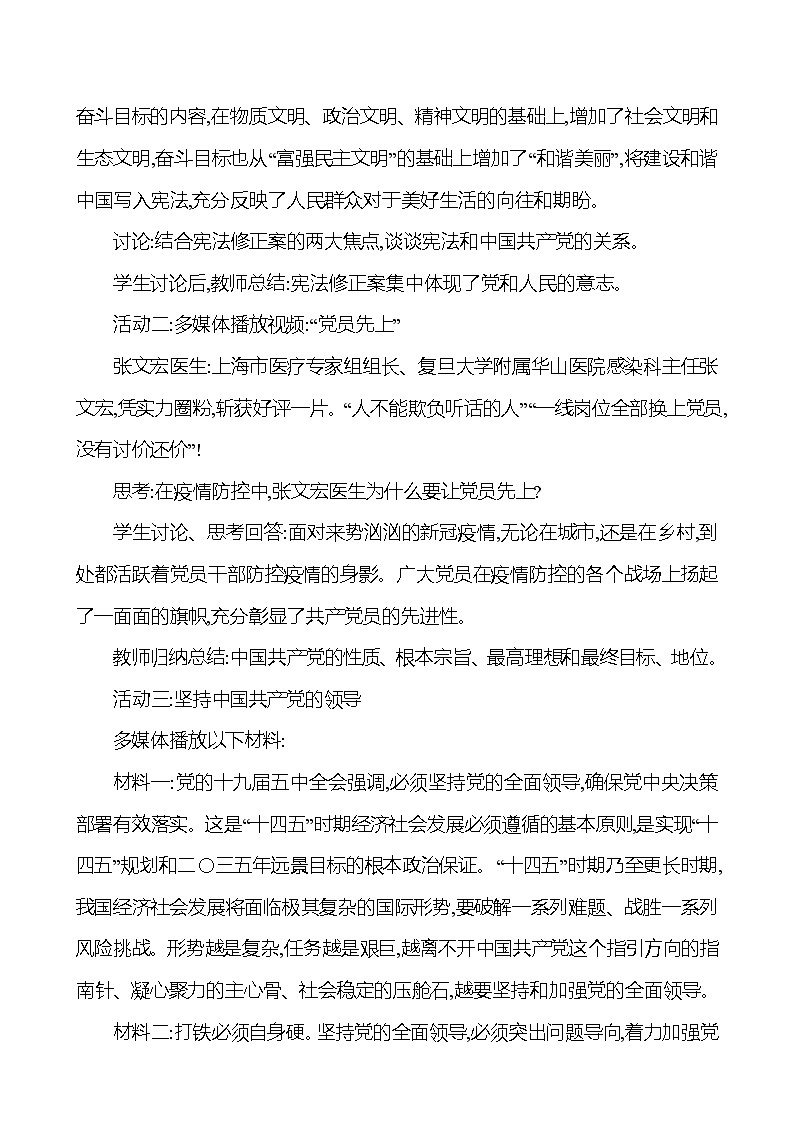 2021-2022学年统编版道德与法治八年级下册 1.1 党的主张和人民意志的统一 教案第3页
