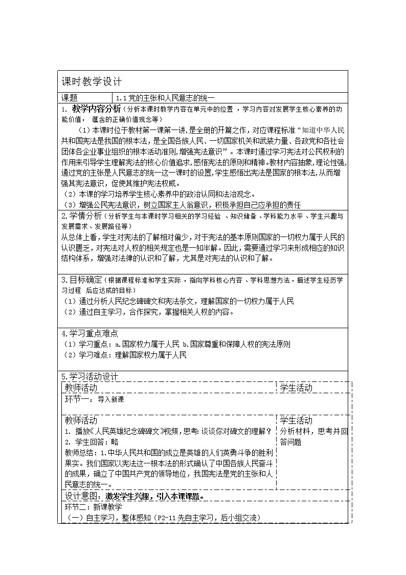 2021-2022学年统编版道德与法治八年级下册 1.1 党的主张和人民意志的统一 教案第3页