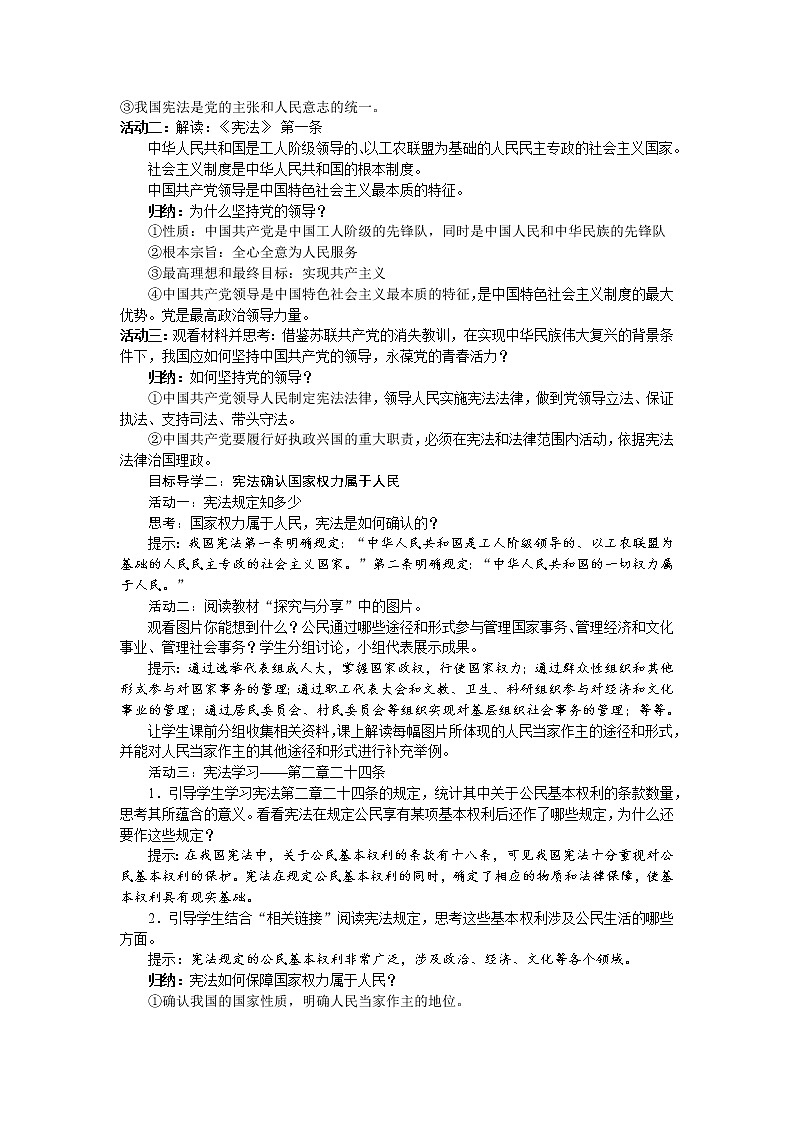 2021-2022学年统编版道德与法治八年级下册 1.1 党的主张和人民意志的统一 教案第2页