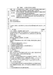 初中政治 (道德与法治)人教部编版八年级下册治国安邦的总章程教学设计