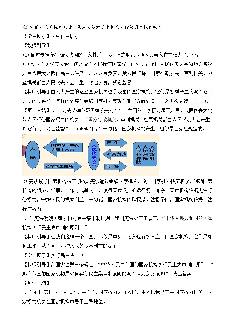 2021-2022学年统编版道德与法治八年级下册 1.2 治国安邦的总章程 教案02