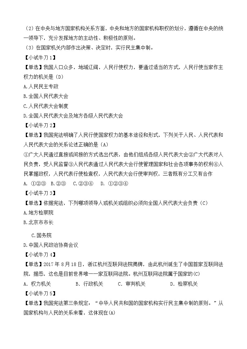 2021-2022学年统编版道德与法治八年级下册 1.2 治国安邦的总章程 教案03