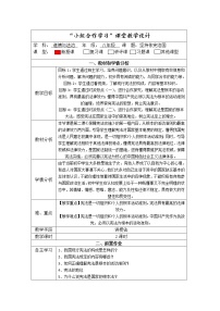 政治 (道德与法治)八年级下册坚持依宪治国教学设计