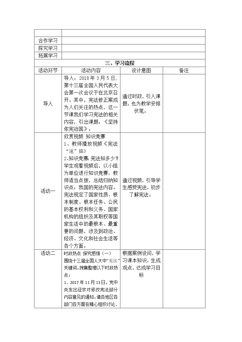 2021-2022学年统编版道德与法治八年级下册 2.1坚持依宪治国 教案02