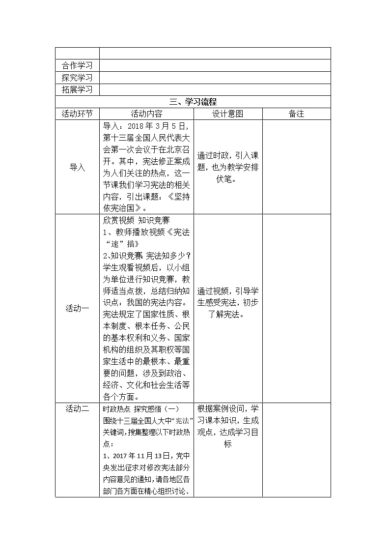 2021-2022学年统编版道德与法治八年级下册 2.1坚持依宪治国 教案第2页