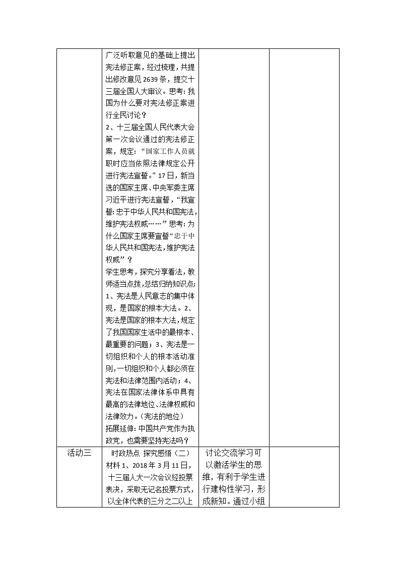 2021-2022学年统编版道德与法治八年级下册 2.1坚持依宪治国 教案第3页
