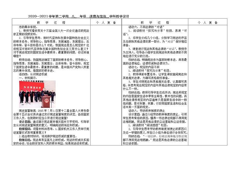2021-2022学年统编版道德与法治八年级下册 2.1 坚持依宪治国 教案 (2)02