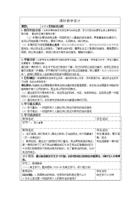 人教部编版八年级下册坚持依宪治国教案