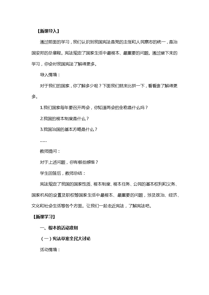 2021-2022学年统编版道德与法治八年级下册 2.1坚持依宪治国 教案 (2)第2页