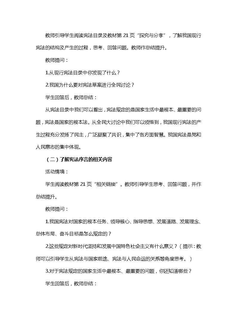 2021-2022学年统编版道德与法治八年级下册 2.1坚持依宪治国 教案 (2)第3页