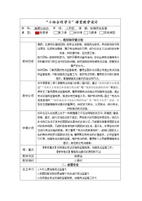 初中政治 (道德与法治)第一单元 坚持宪法至上第二课 保障宪法实施加强宪法监督教学设计