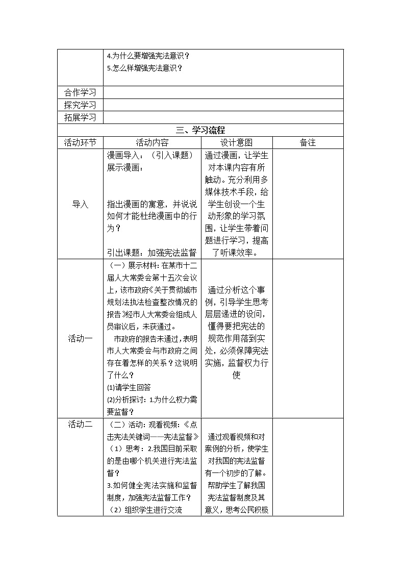 2021-2022学年统编版道德与法治八年级下册 2.2加强宪法监督 教案第2页