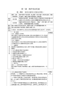 初中政治 (道德与法治)人教部编版八年级下册党的主张和人民意志的统一教学设计